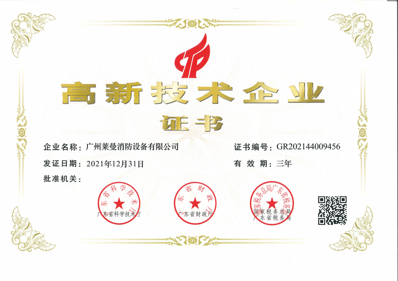 高新技术企业.png